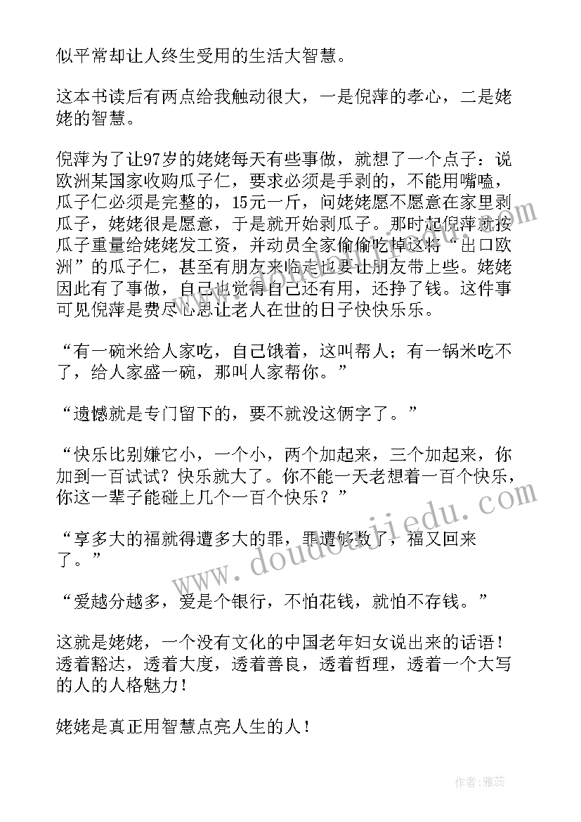 罪与罚读后感(模板6篇)