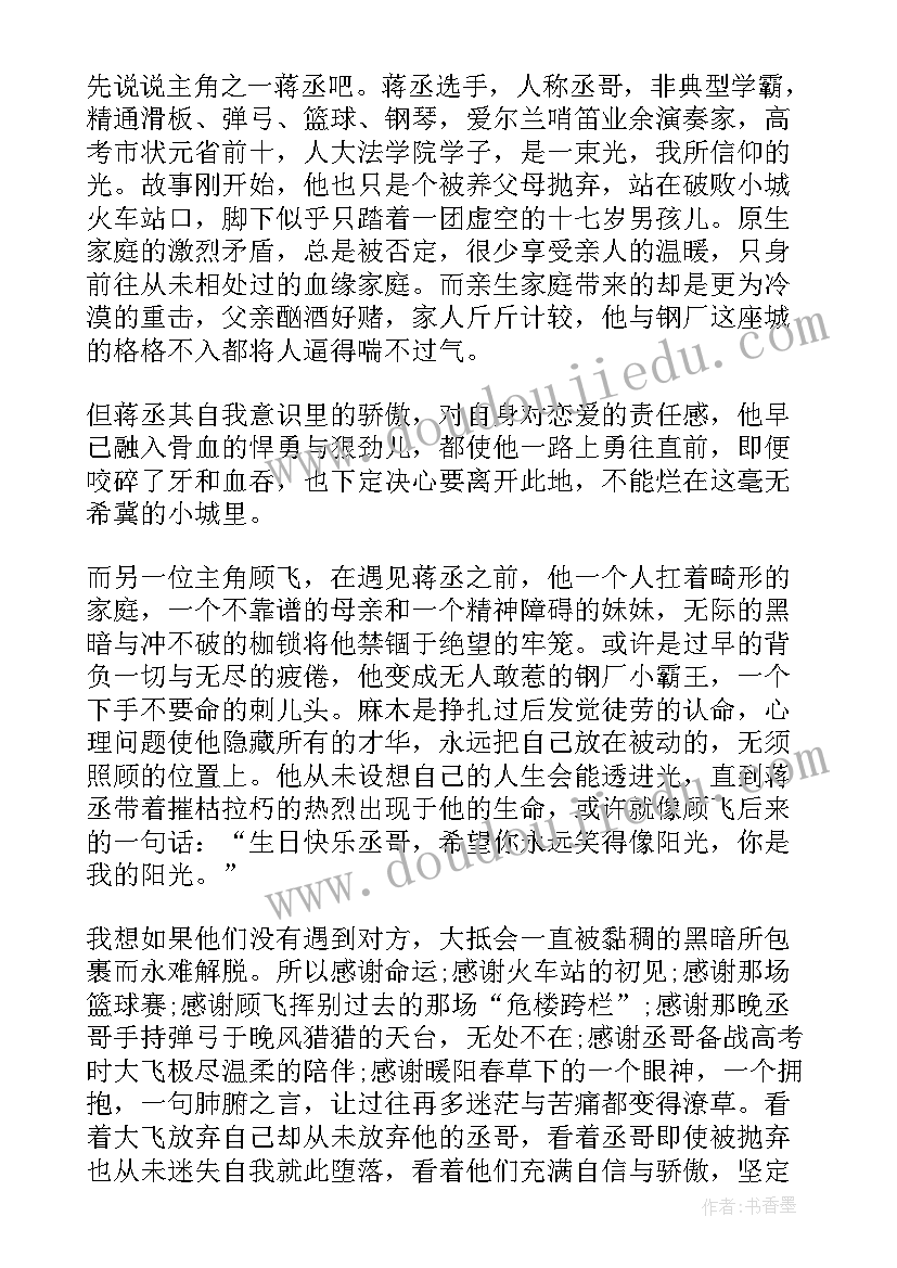 2023年撒野读后感言(优秀7篇)