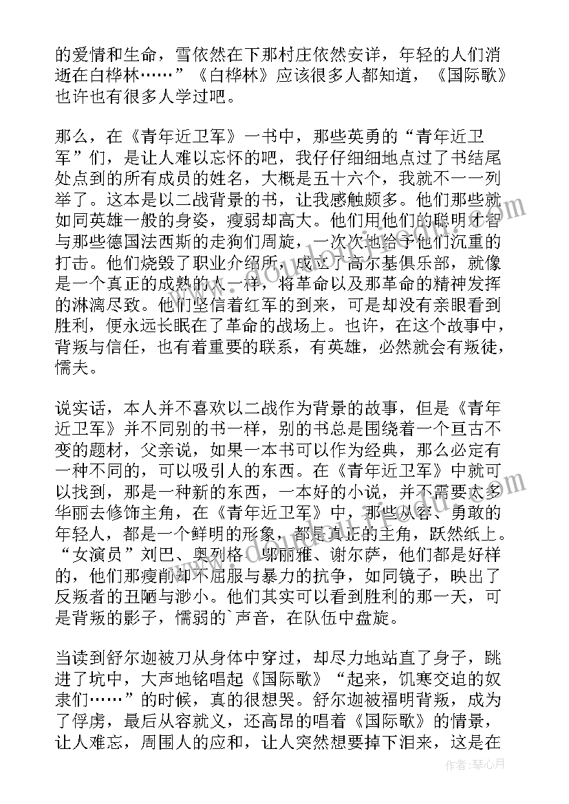 最新青年读后感(汇总9篇)