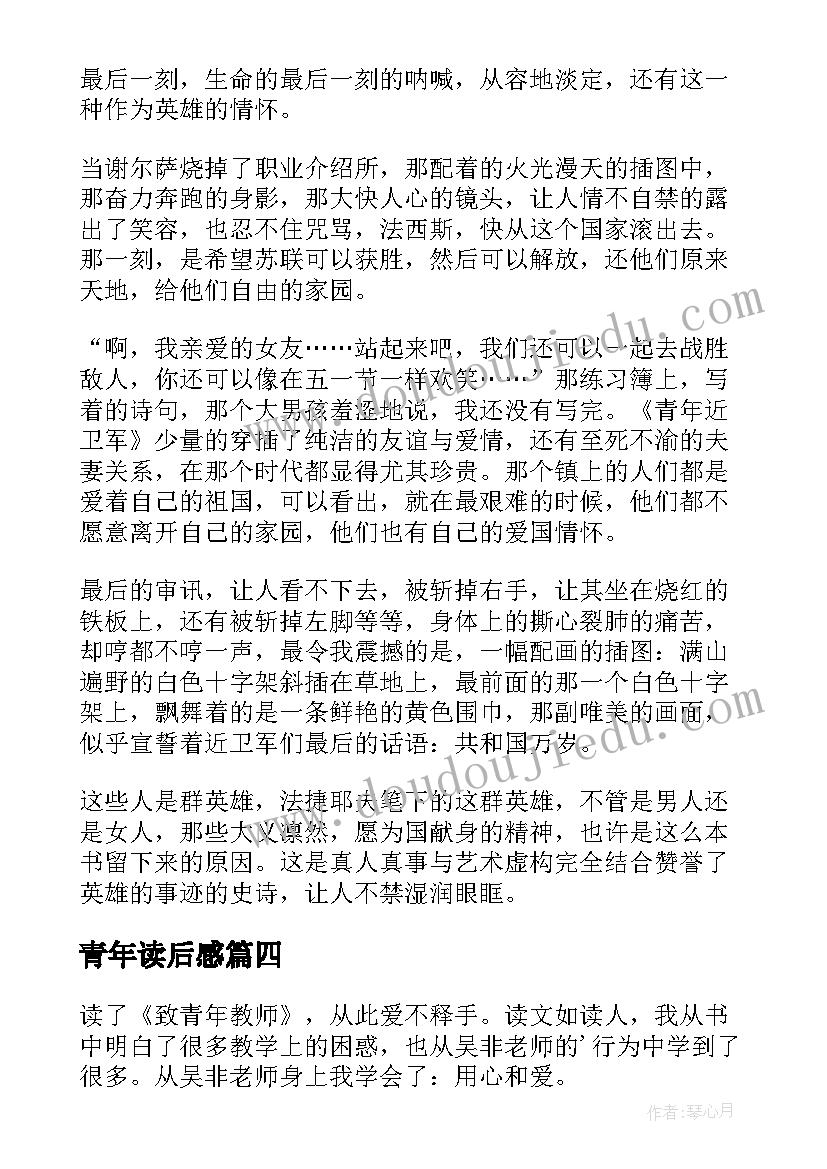 最新青年读后感(汇总9篇)