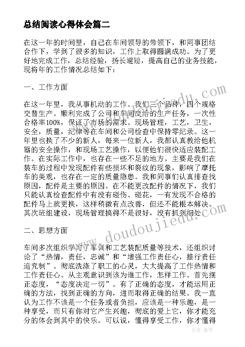 最新总结阅读心得体会(优质6篇)