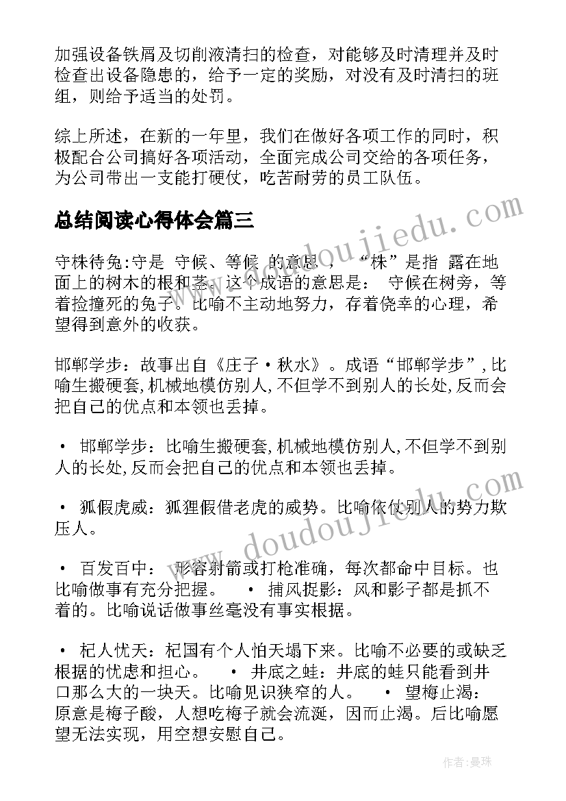 最新总结阅读心得体会(优质6篇)