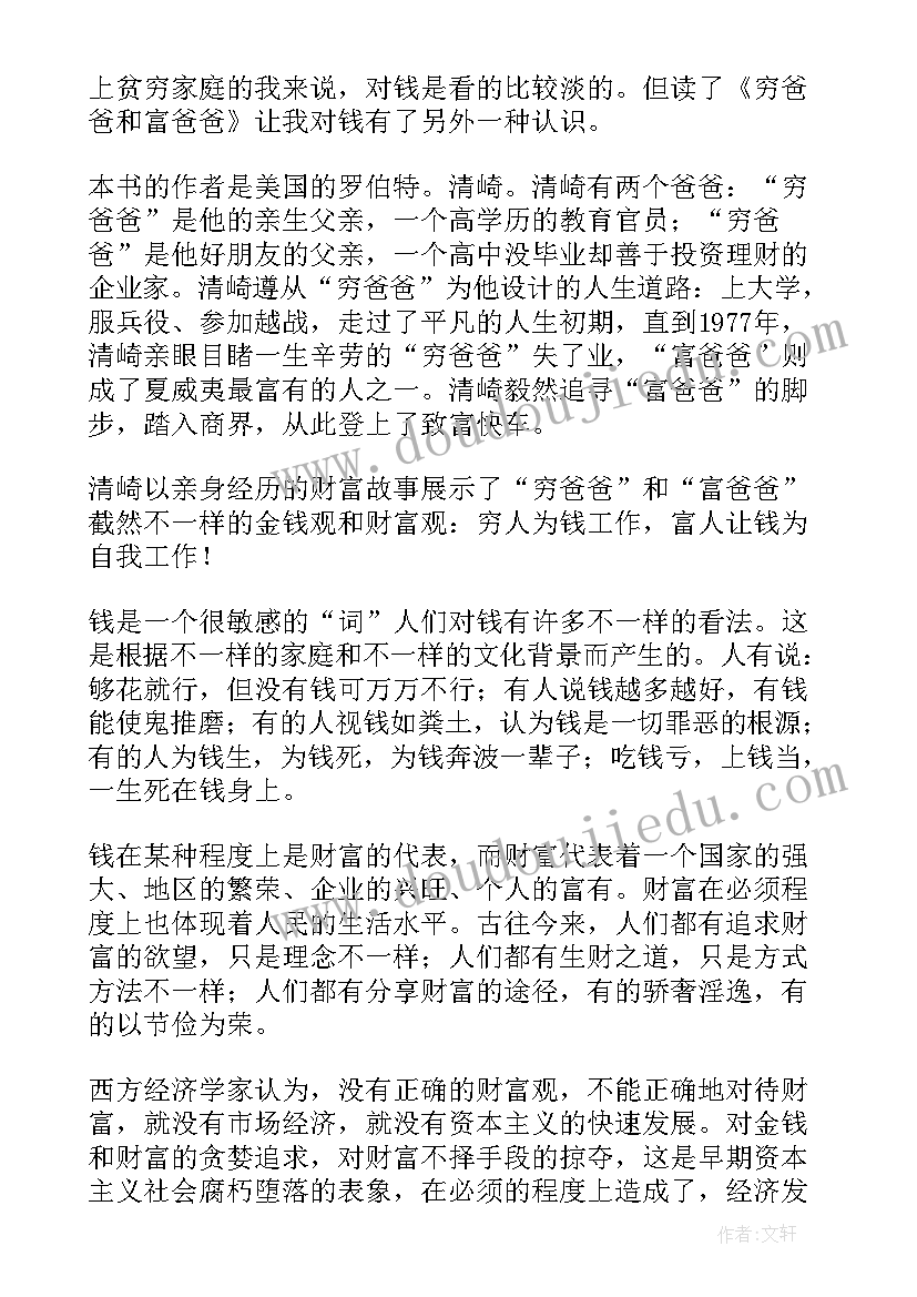 最新夜爸爸的读后感(优秀7篇)