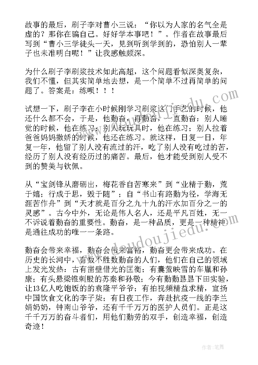 2023年俗世奇人读后感(实用5篇)