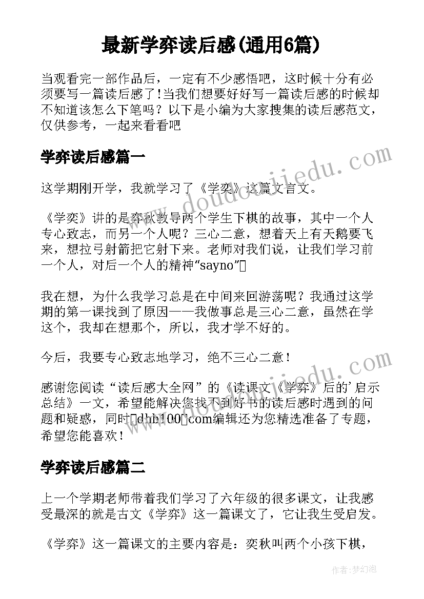 最新学弈读后感(通用6篇)