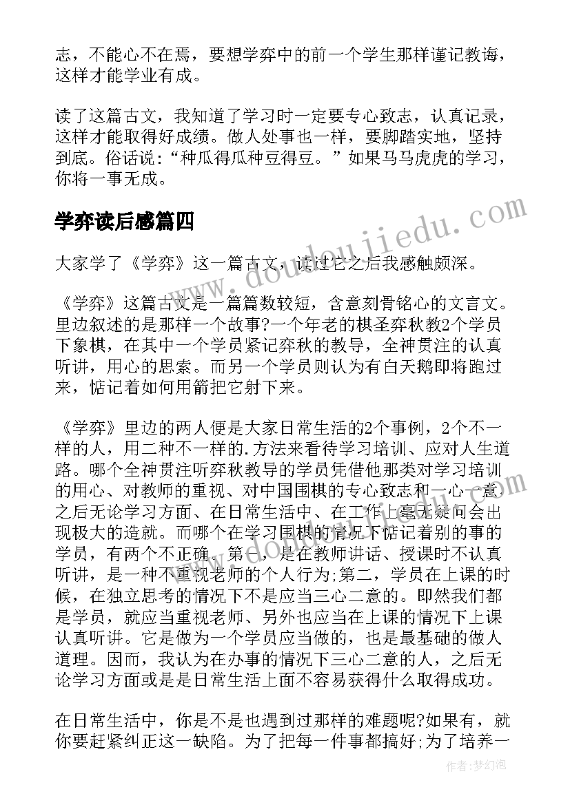 最新学弈读后感(通用6篇)