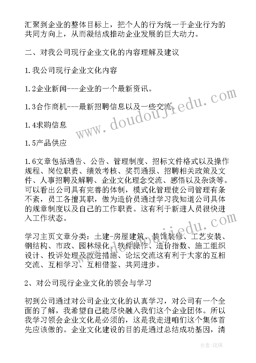 2023年企业故事读后感 企业文化读后感(优秀9篇)