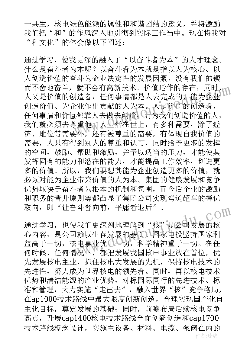 2023年企业故事读后感 企业文化读后感(优秀9篇)