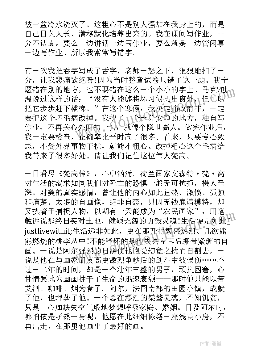 最新梵高读后感 梵高传读后感(大全5篇)