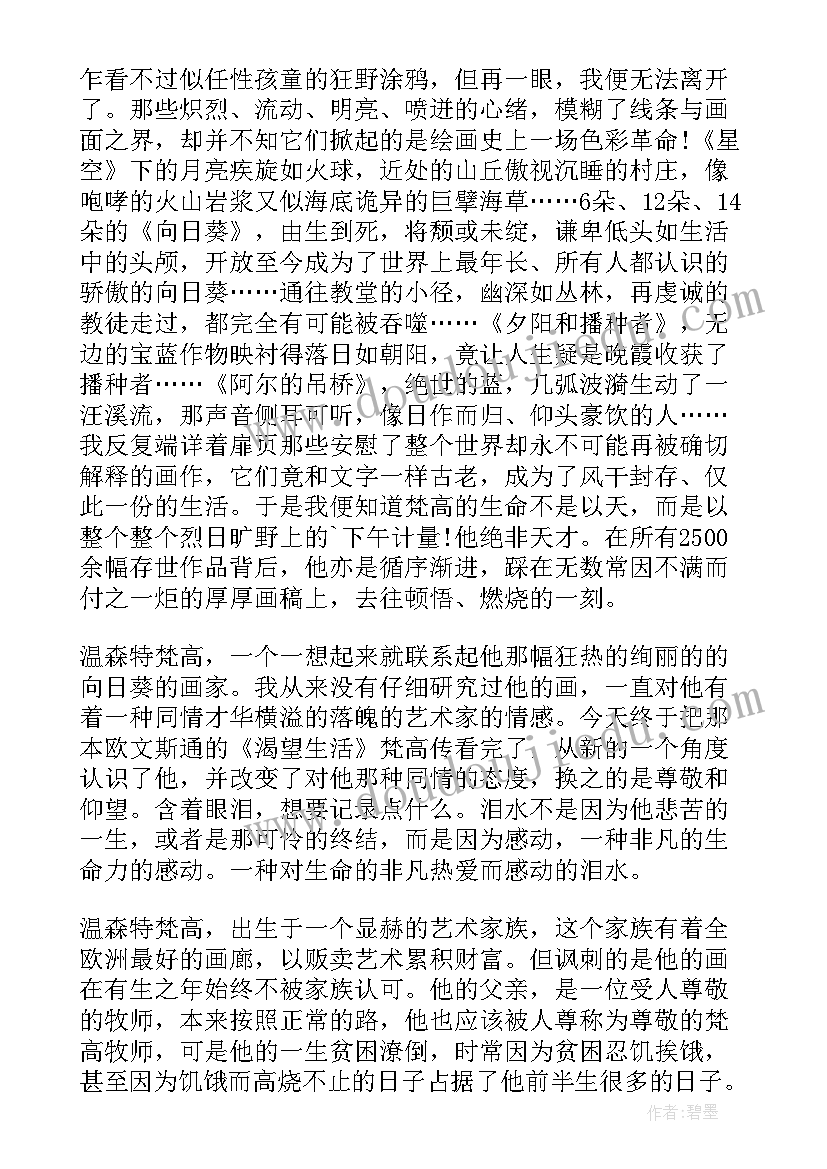 最新梵高读后感 梵高传读后感(大全5篇)