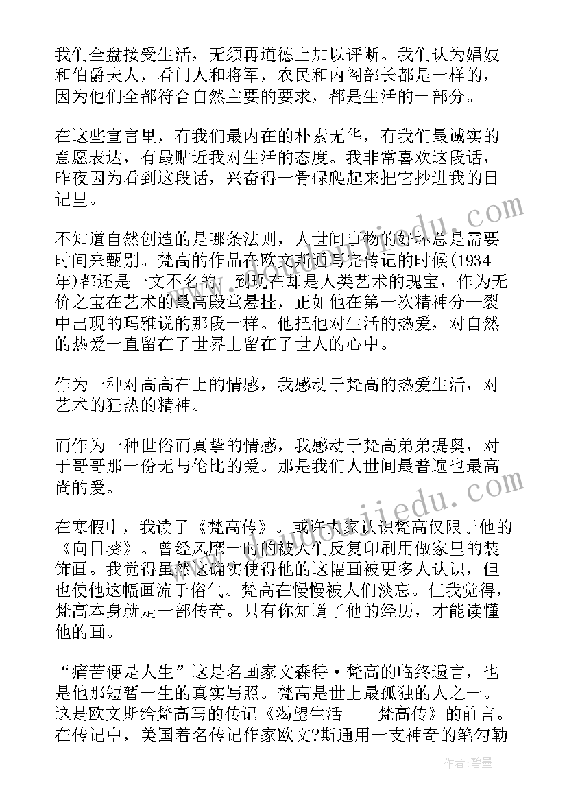 最新梵高读后感 梵高传读后感(大全5篇)