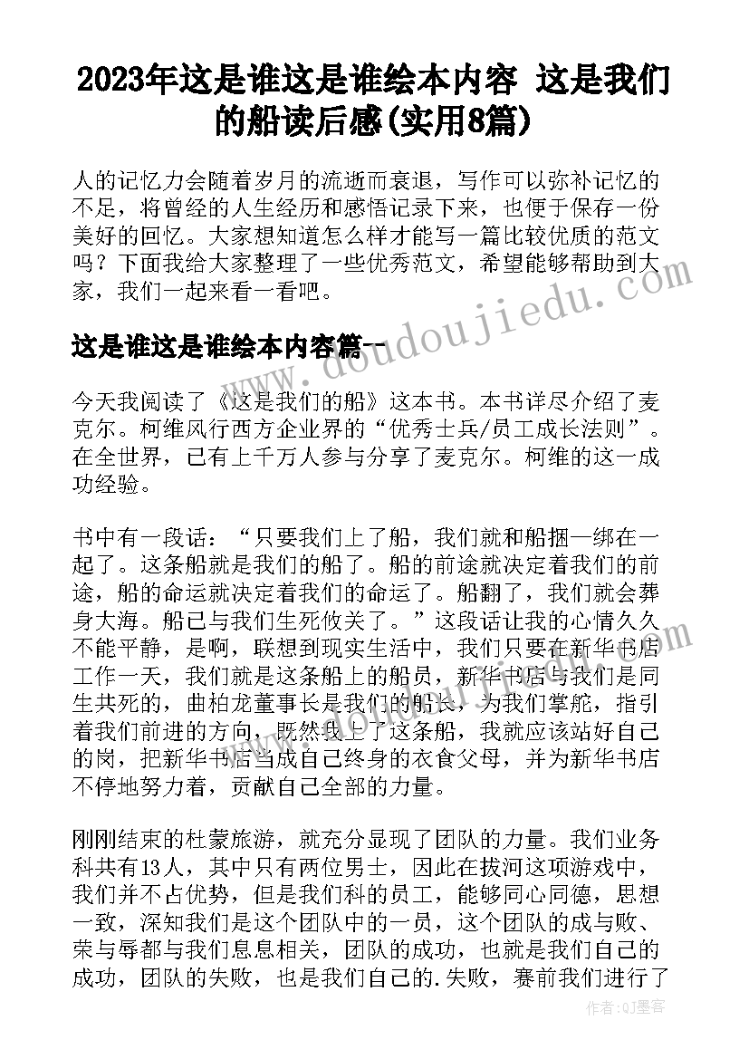 2023年这是谁这是谁绘本内容 这是我们的船读后感(实用8篇)