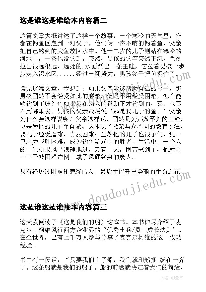 2023年这是谁这是谁绘本内容 这是我们的船读后感(实用8篇)