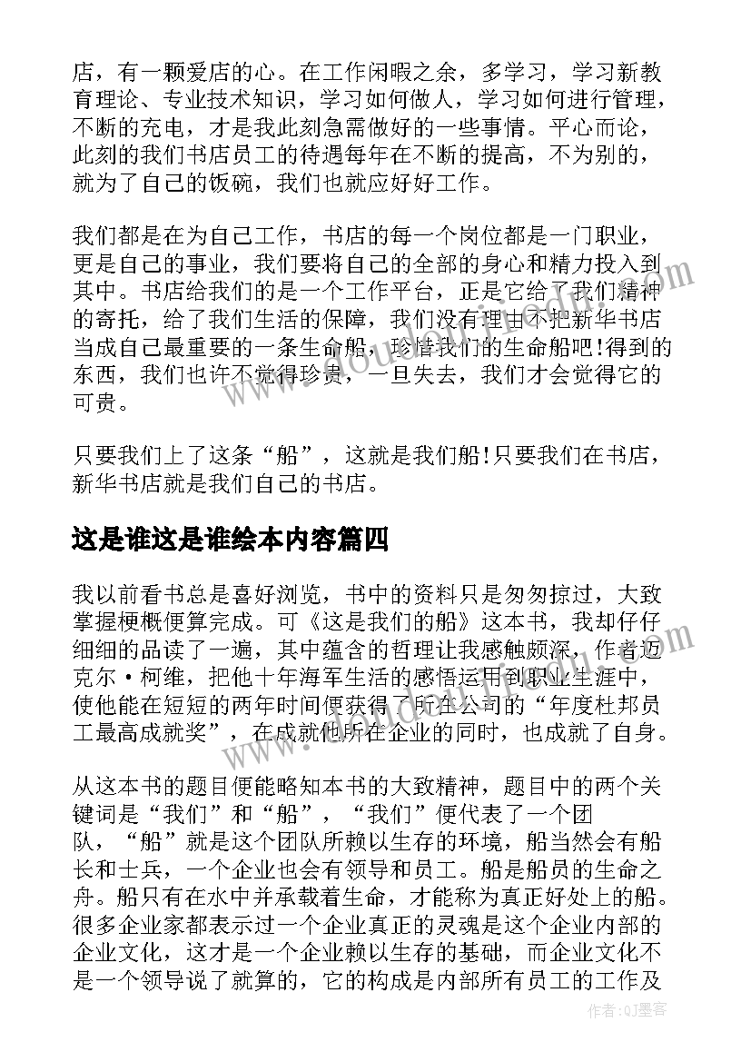 2023年这是谁这是谁绘本内容 这是我们的船读后感(实用8篇)