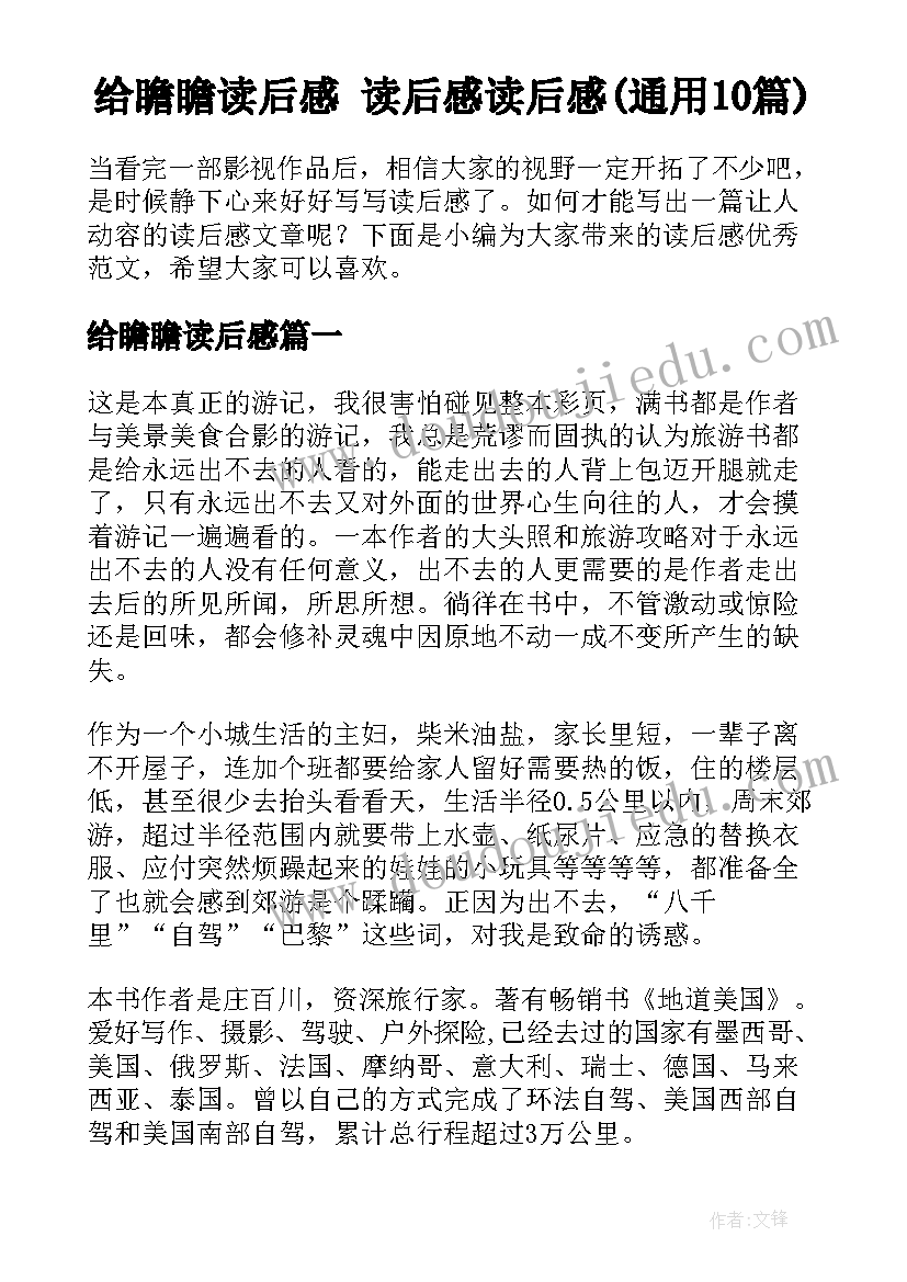 给瞻瞻读后感 读后感读后感(通用10篇)