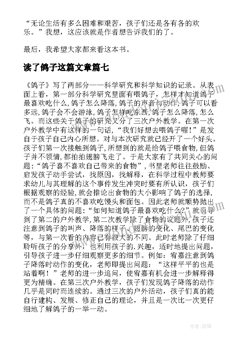 读了鸽子这篇文章 凤鸽子读后感(通用10篇)