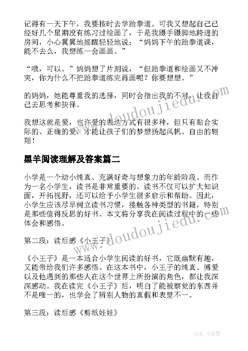 黑羊阅读理解及答案 狼王梦读后感读后感(优质6篇)