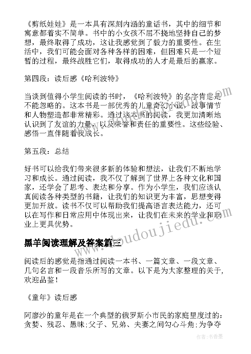 黑羊阅读理解及答案 狼王梦读后感读后感(优质6篇)