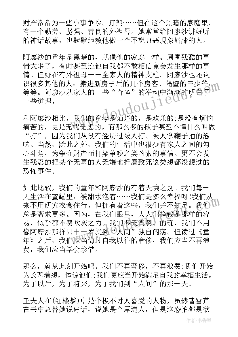 黑羊阅读理解及答案 狼王梦读后感读后感(优质6篇)