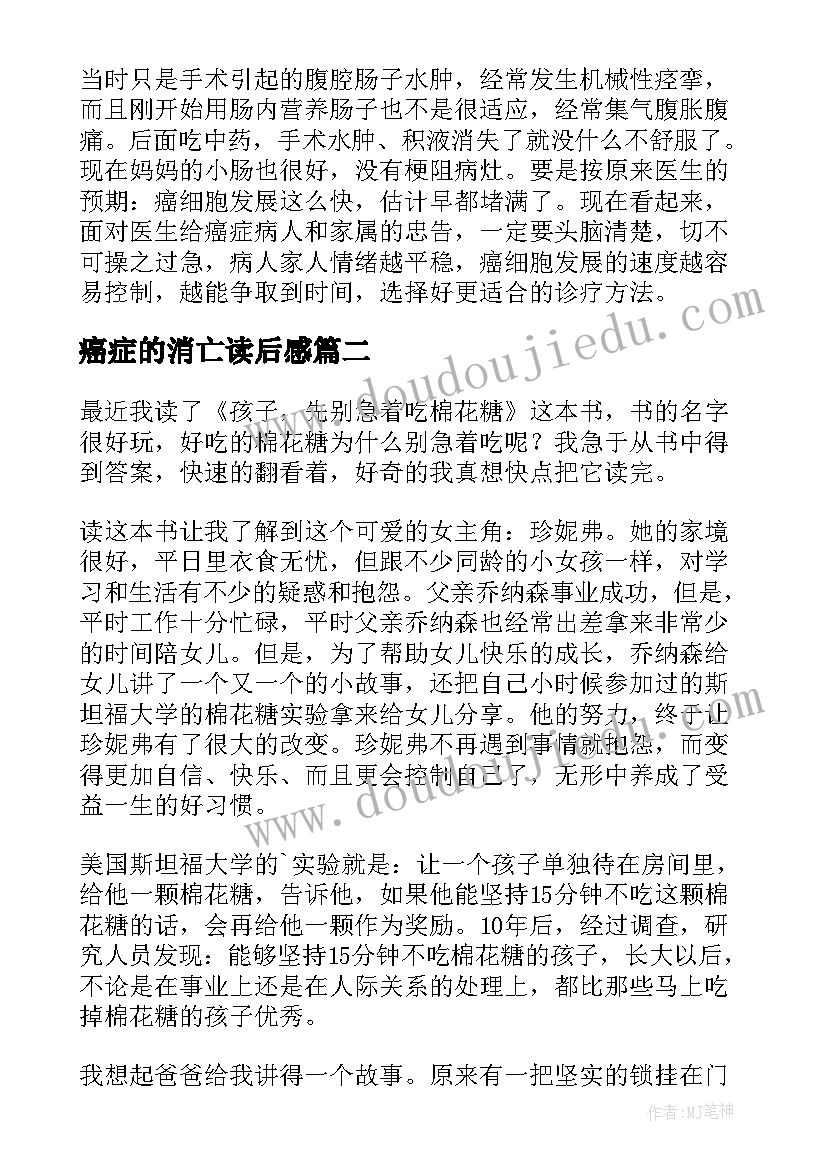 2023年癌症的消亡读后感 癌症别急着开刀读后感一(通用5篇)