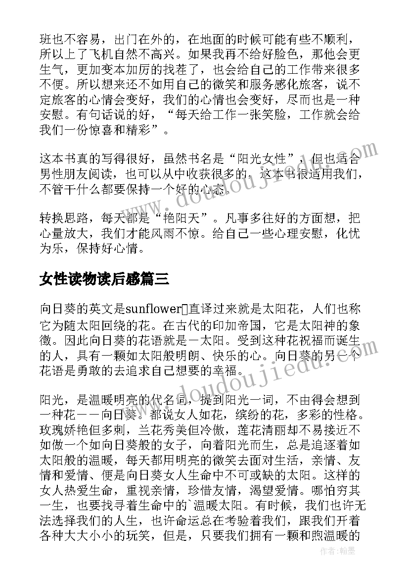 2023年女性读物读后感(优质5篇)