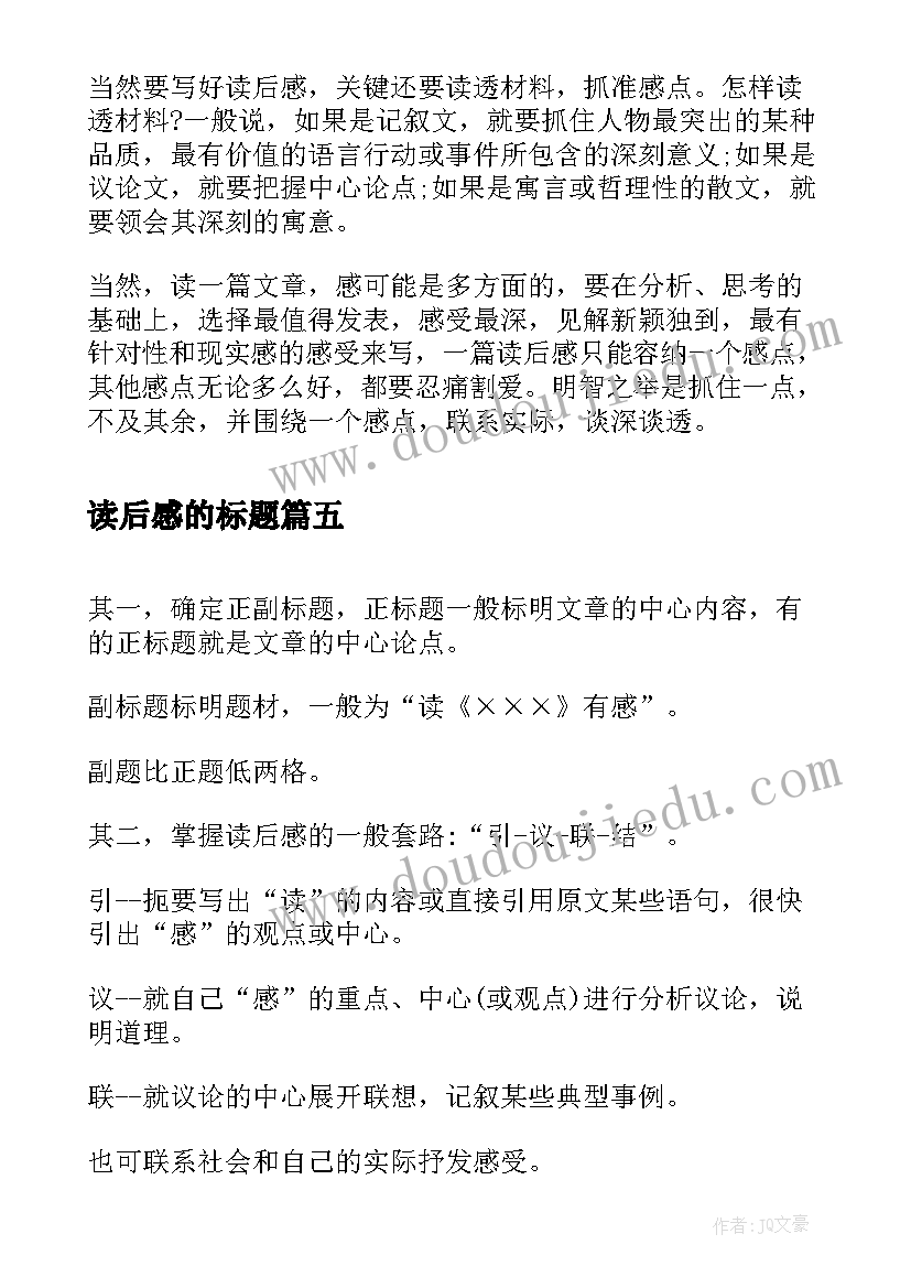 2023年读后感的标题(模板5篇)