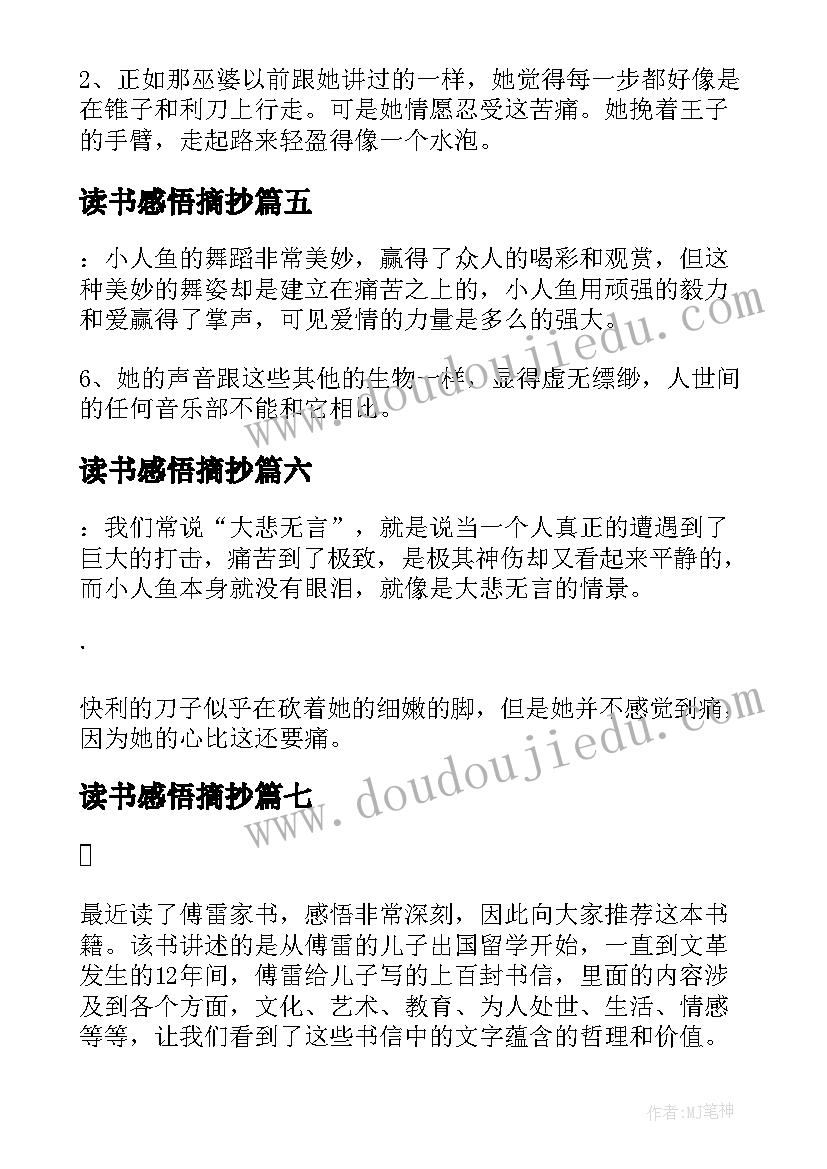 2023年读书感悟摘抄(优质9篇)