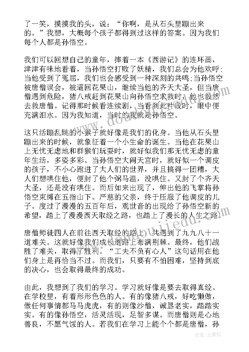 西游记品读感悟(优秀7篇)