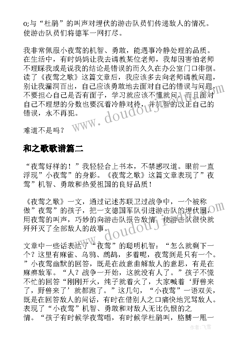 和之歌歌谱 生之歌读后感(大全5篇)