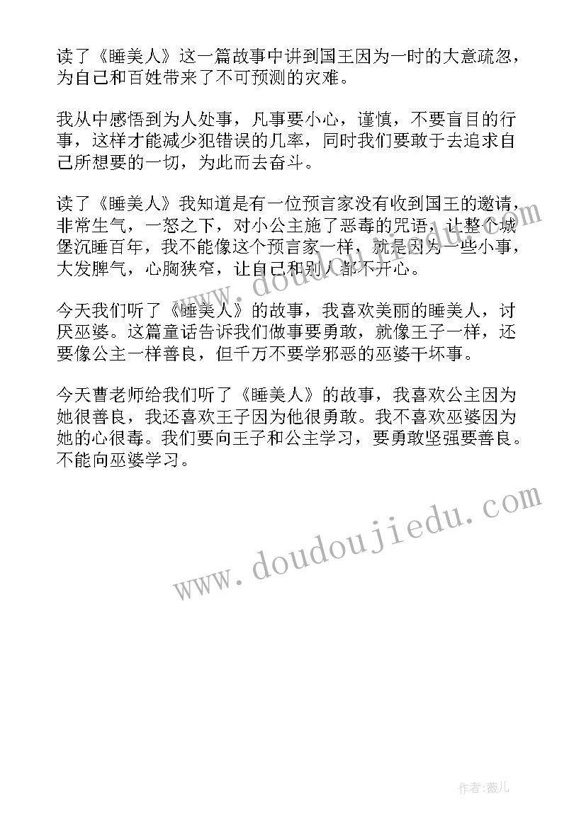 2023年思美人主要讲的内容 睡美人读后感(优质6篇)