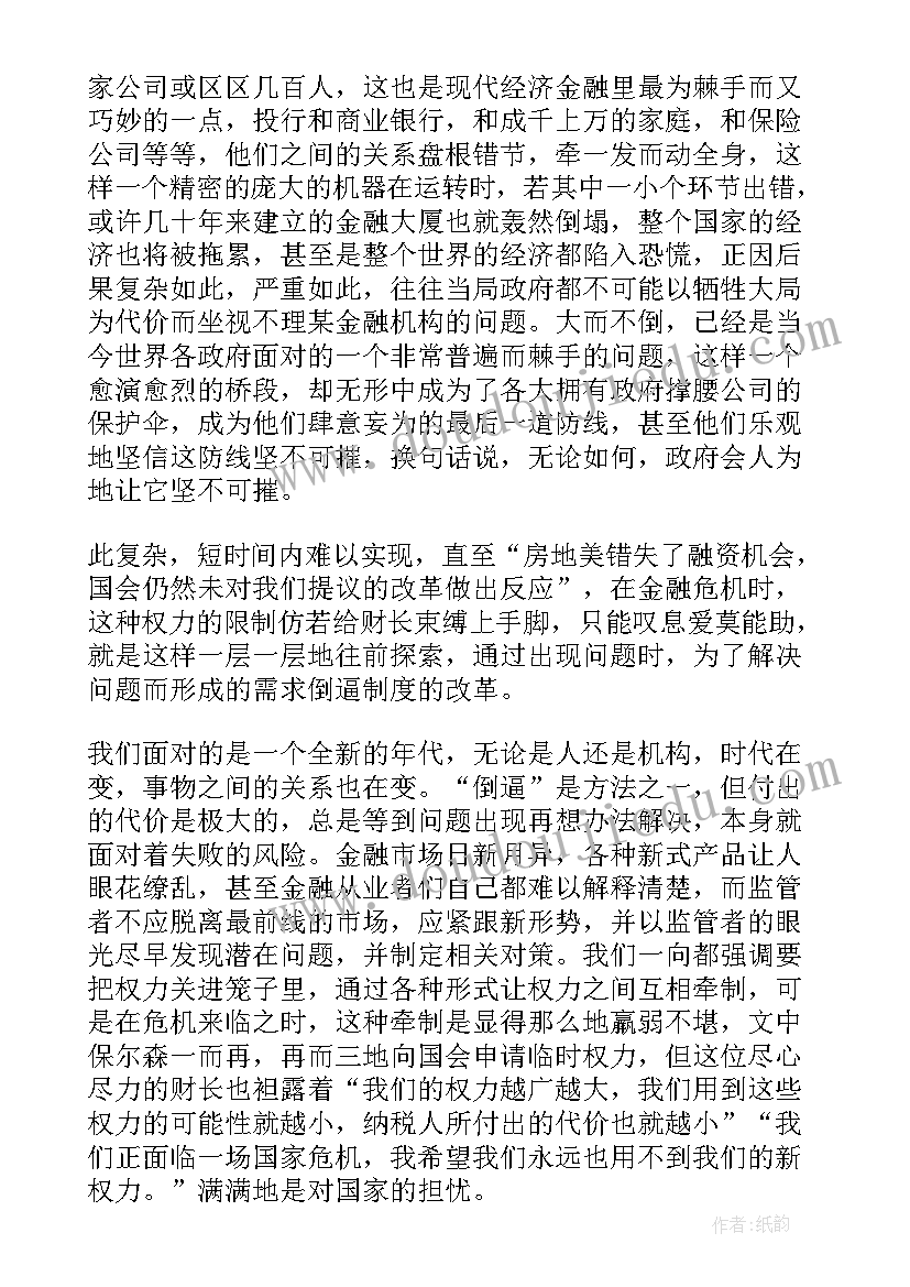 最新经济书籍读后感五百字(精选5篇)