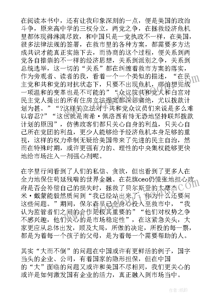 最新经济书籍读后感五百字(精选5篇)