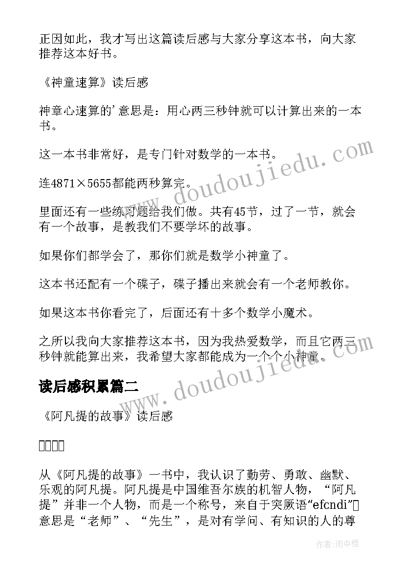 读后感积累 读后感随写读后感(模板5篇)