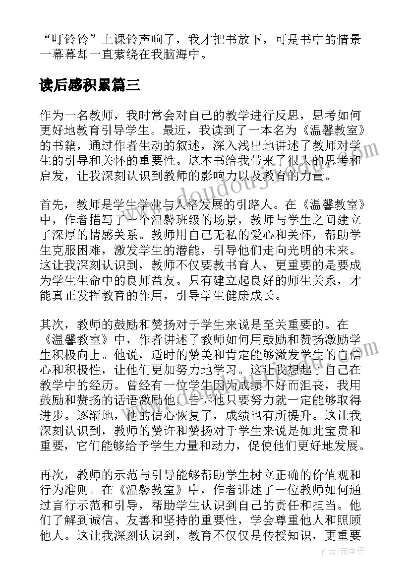 读后感积累 读后感随写读后感(模板5篇)