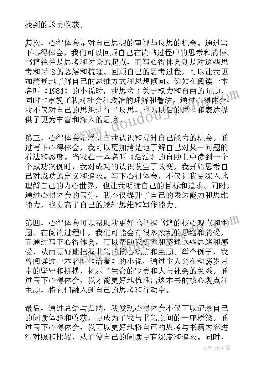 读后感积累 读后感随写读后感(模板5篇)