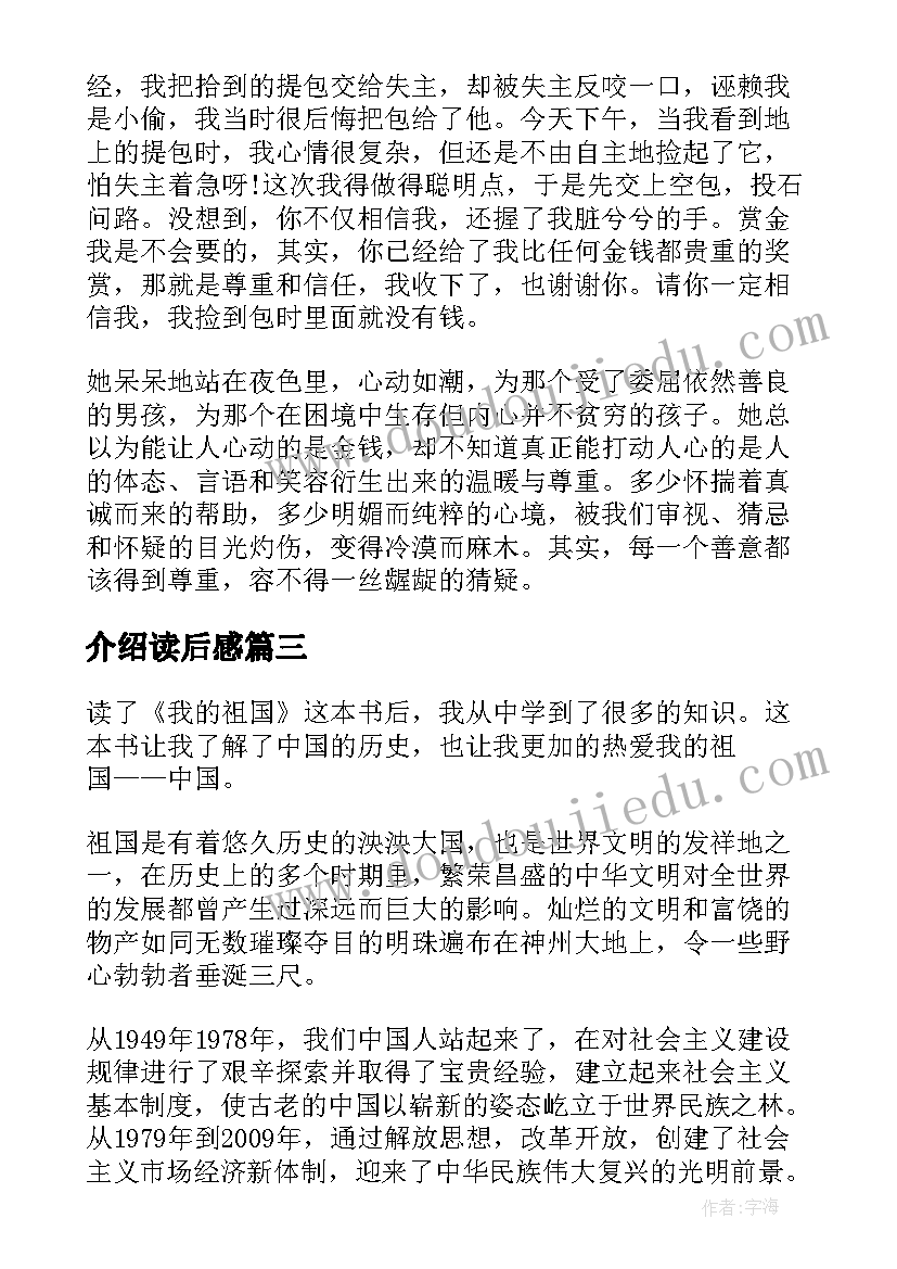 2023年介绍读后感 读后感专题介绍(模板5篇)