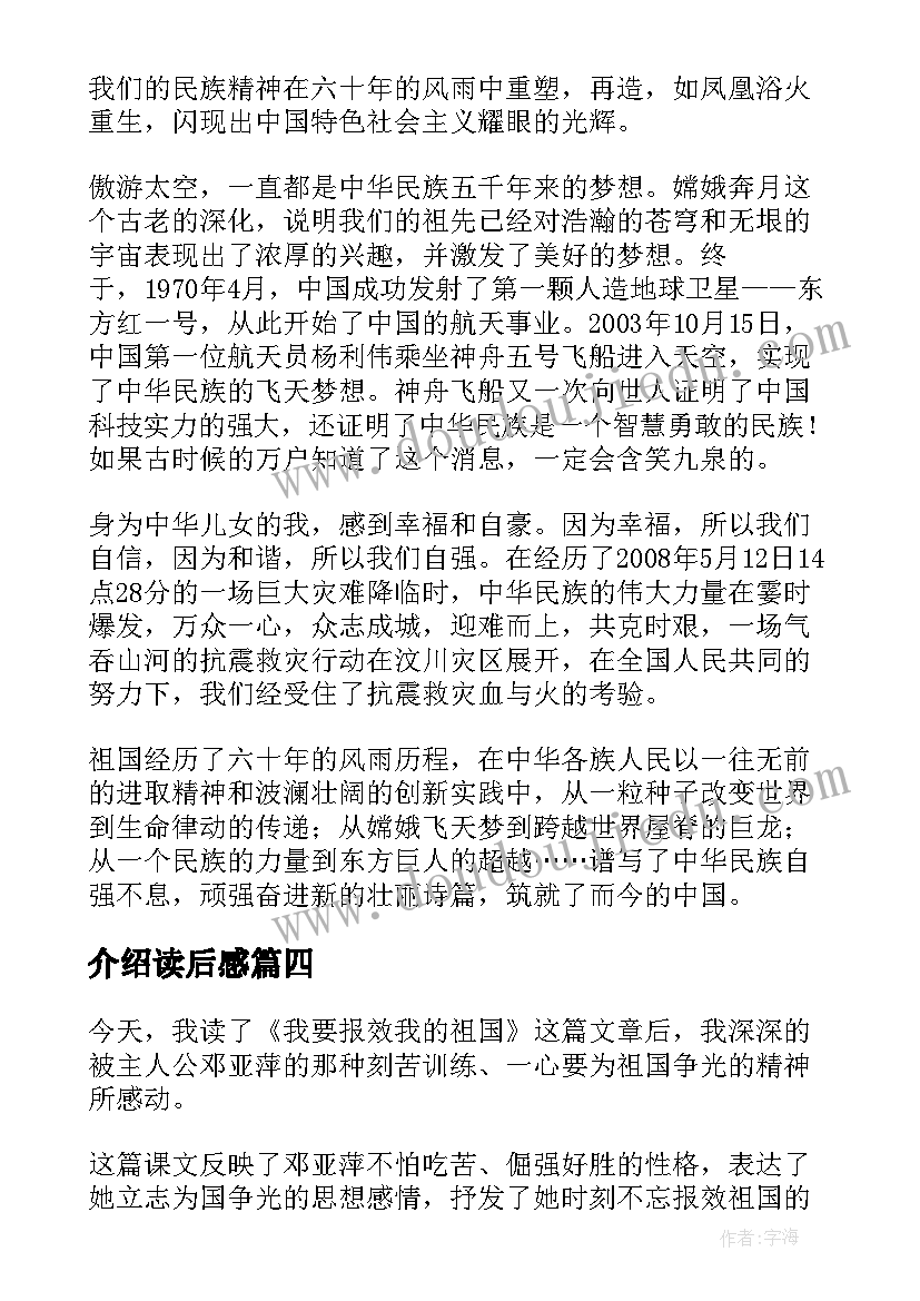 2023年介绍读后感 读后感专题介绍(模板5篇)