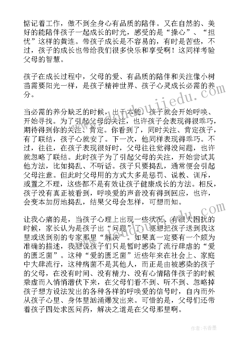 2023年倾听读后感 倾听孩子读后感(优质5篇)