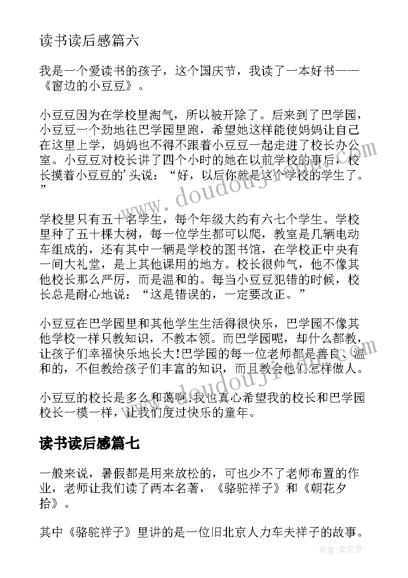 2023年读书读后感(大全9篇)