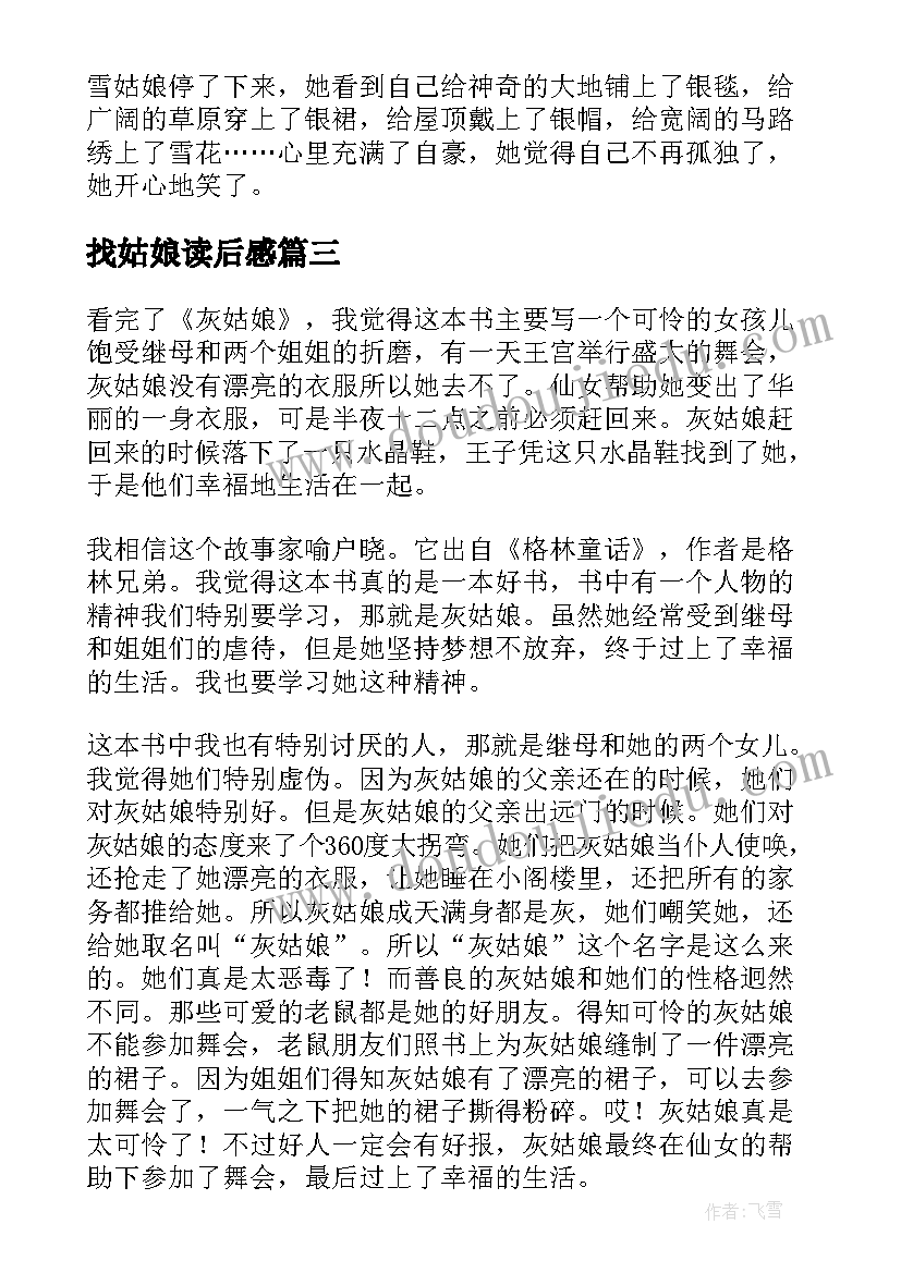 2023年找姑娘读后感(汇总8篇)