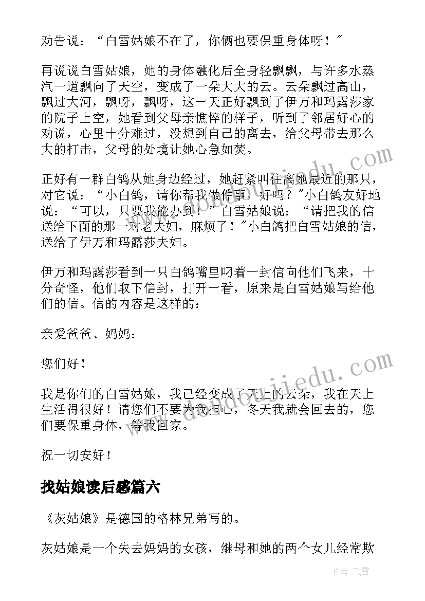 2023年找姑娘读后感(汇总8篇)