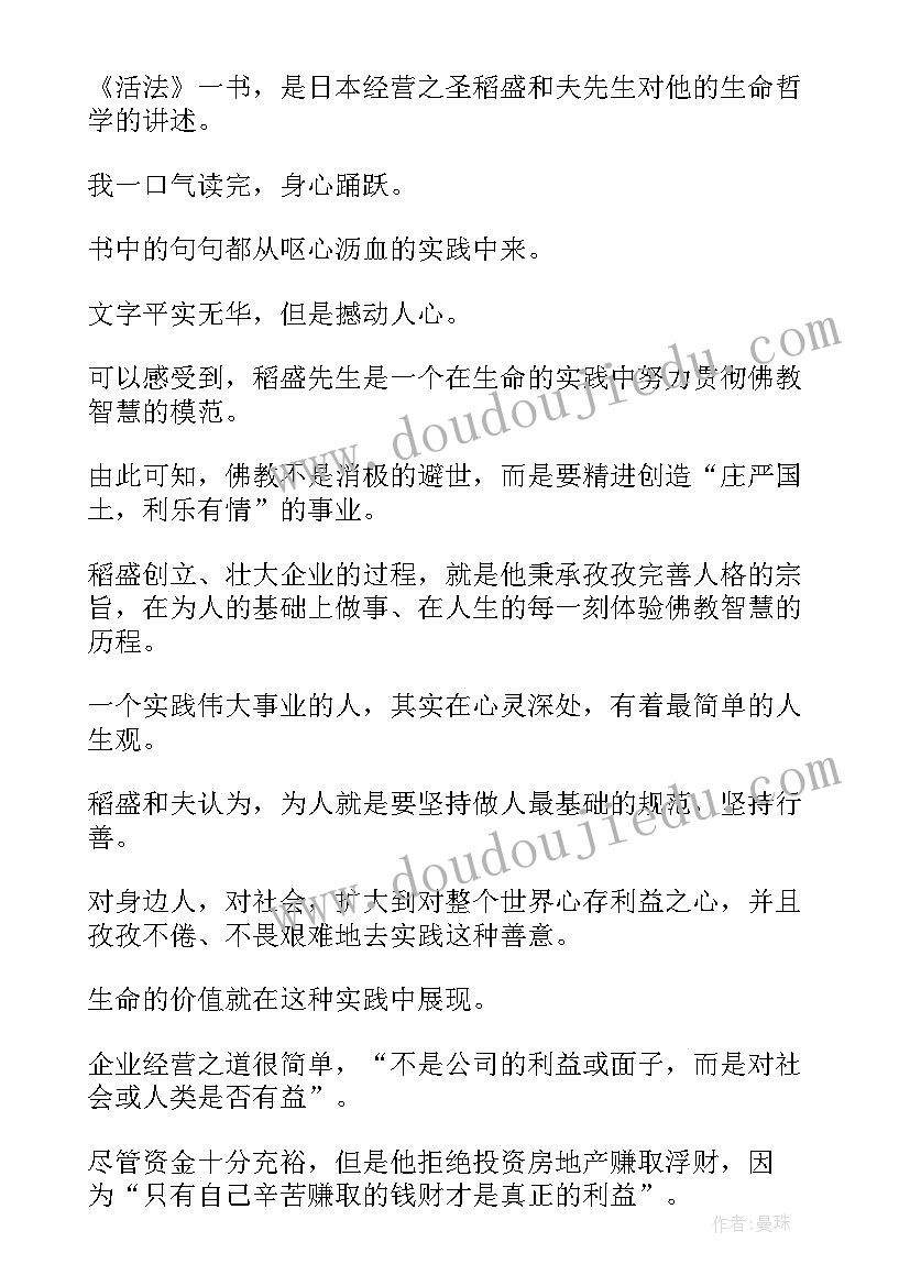 2023年活法读后感总结(精选6篇)