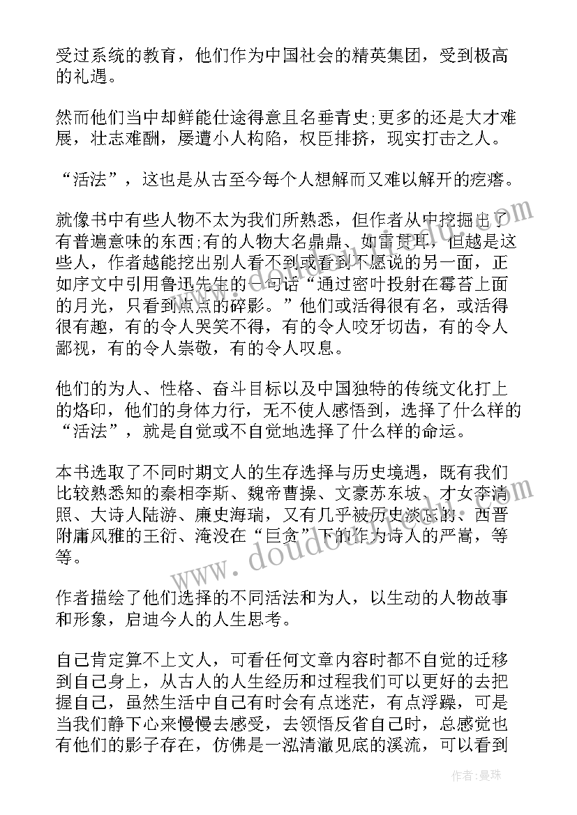 2023年活法读后感总结(精选6篇)