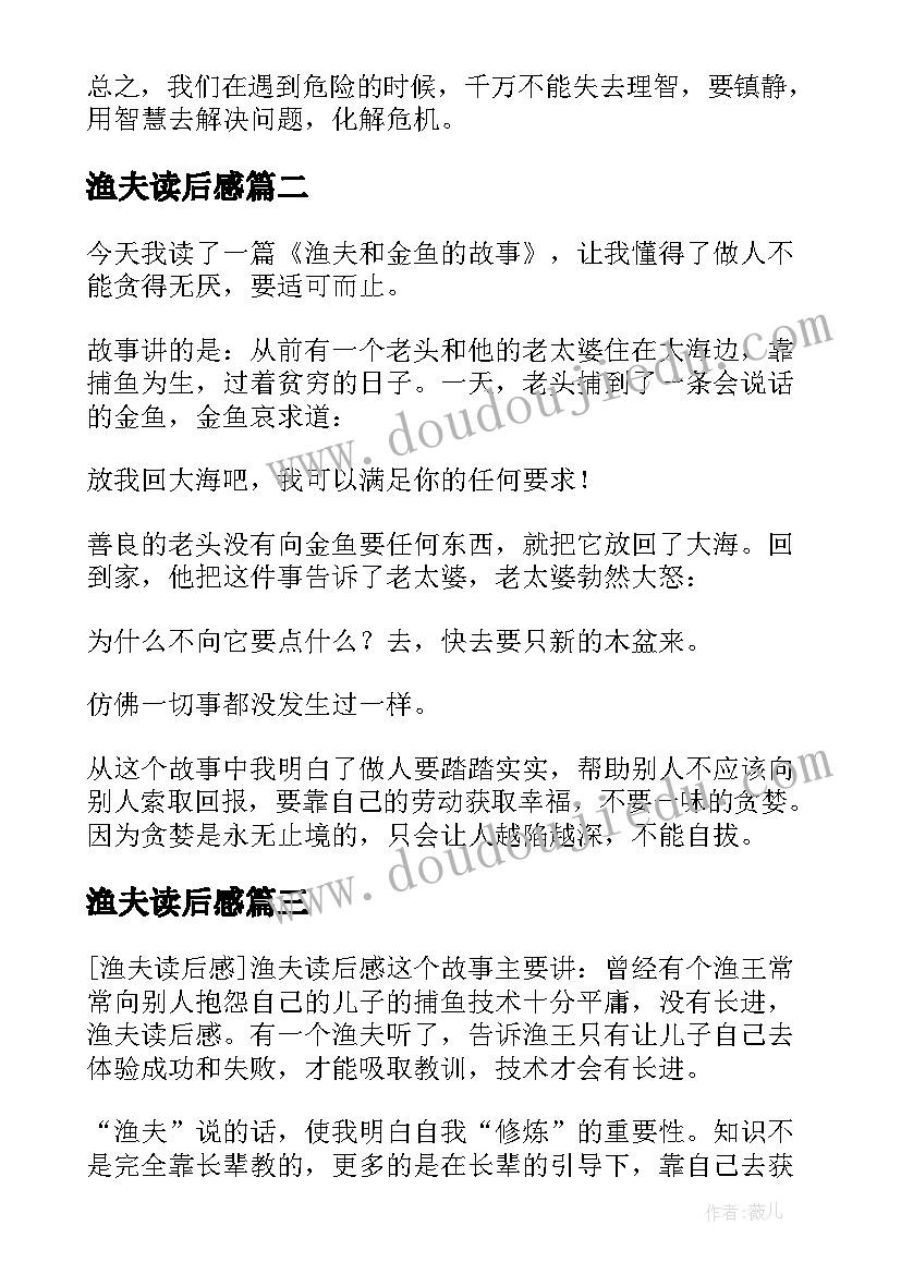 最新渔夫读后感 渔夫的故事读后感(模板6篇)