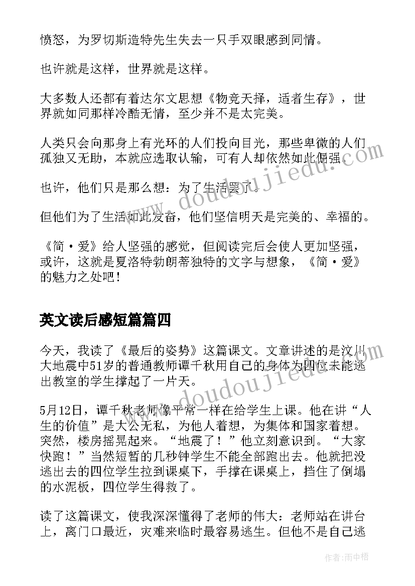 英文读后感短篇(实用5篇)