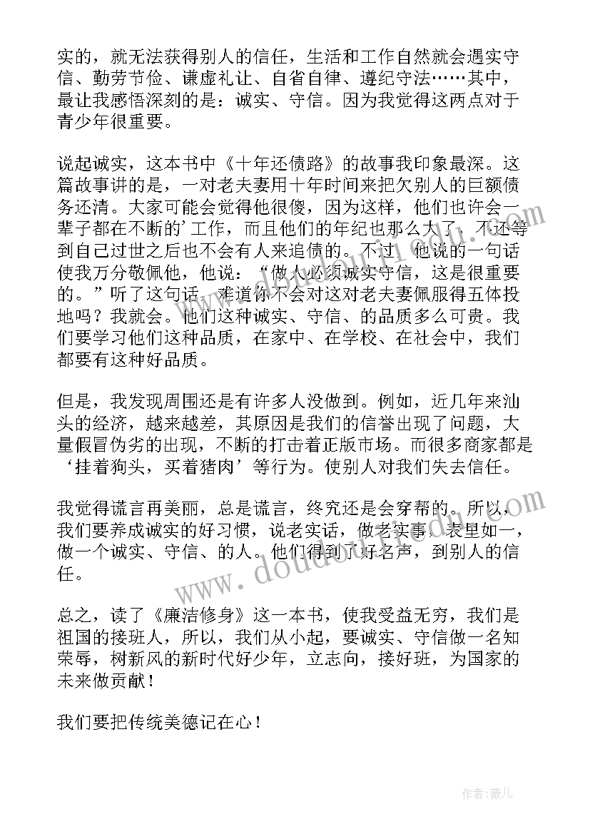 最新党廉心得体会(精选8篇)