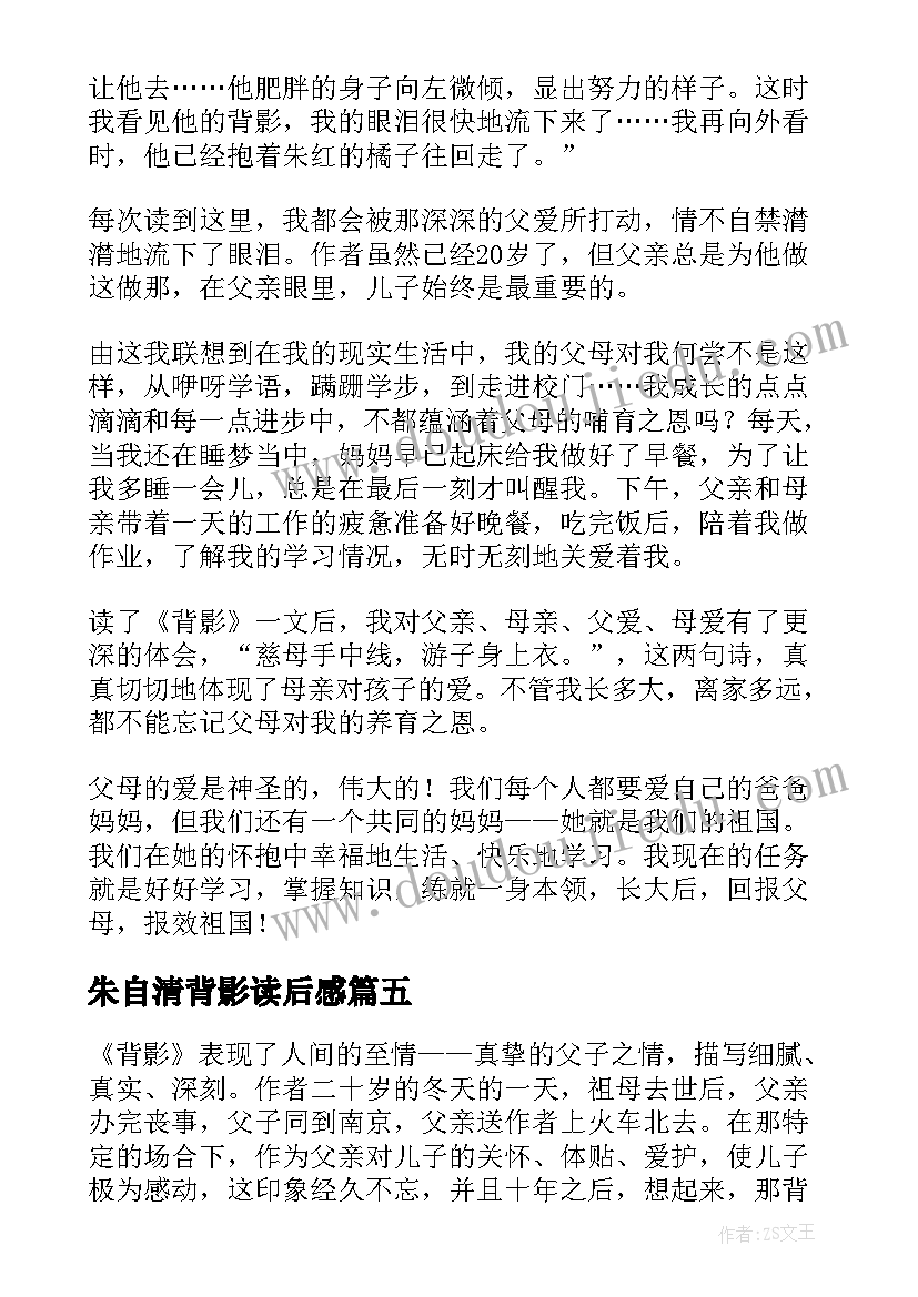 朱自清背影读后感(精选5篇)