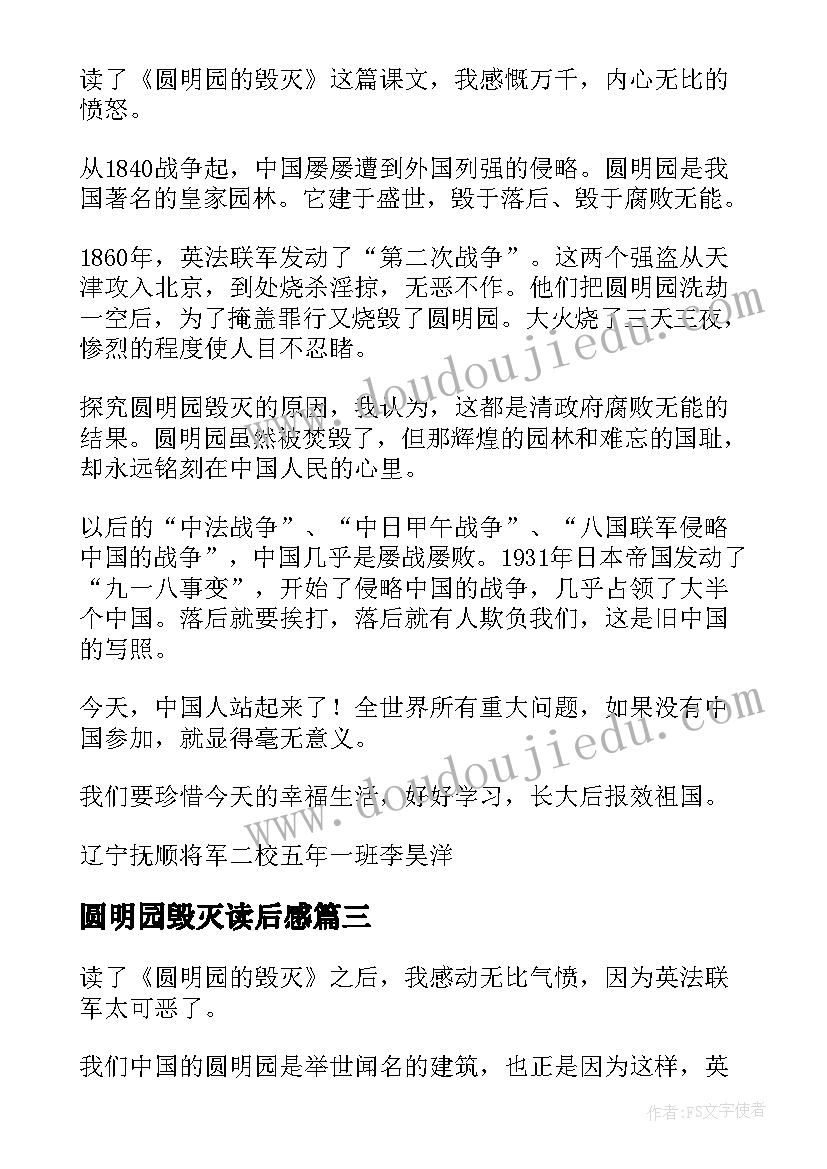 2023年圆明园毁灭读后感(优秀6篇)