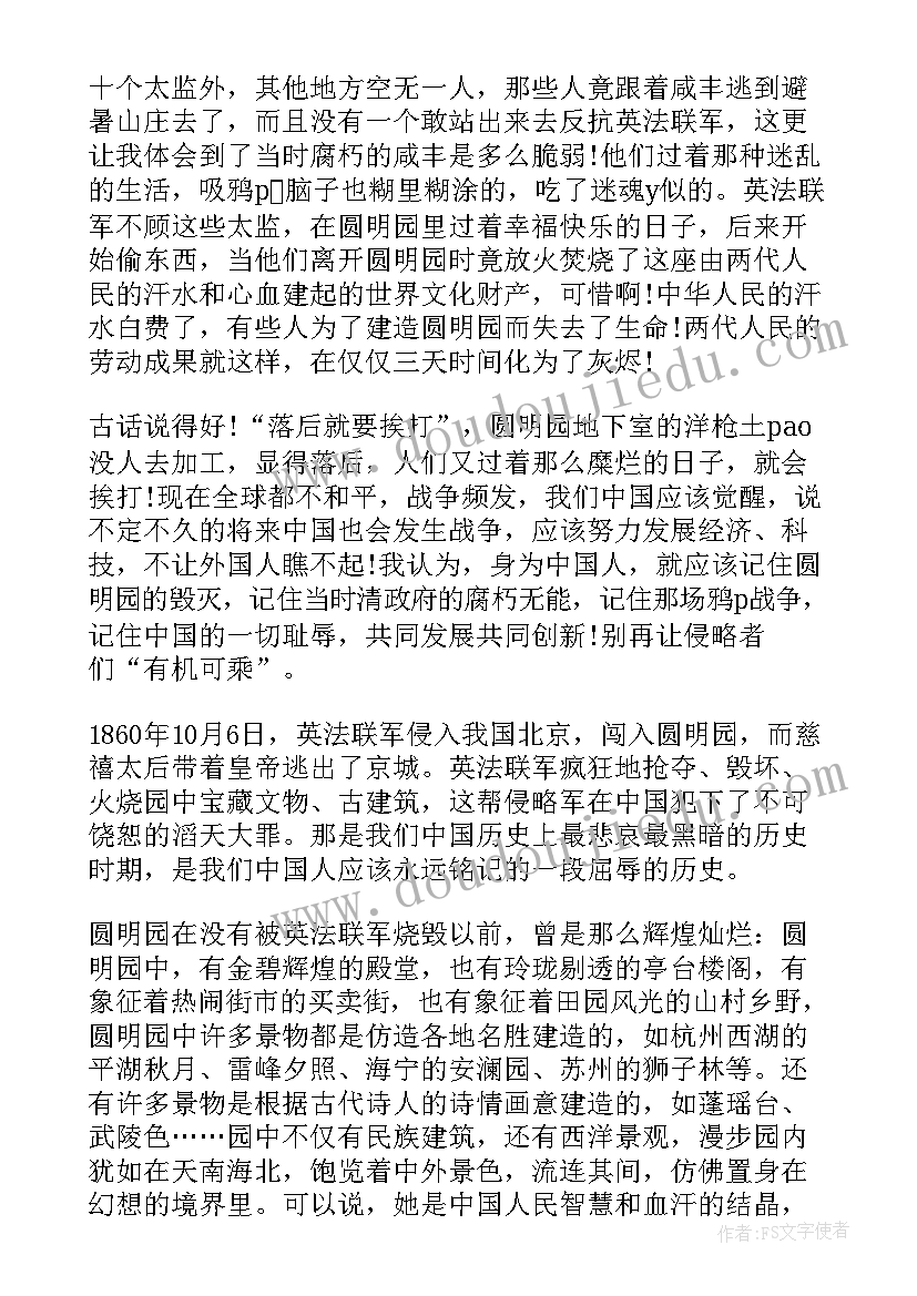 2023年圆明园毁灭读后感(优秀6篇)