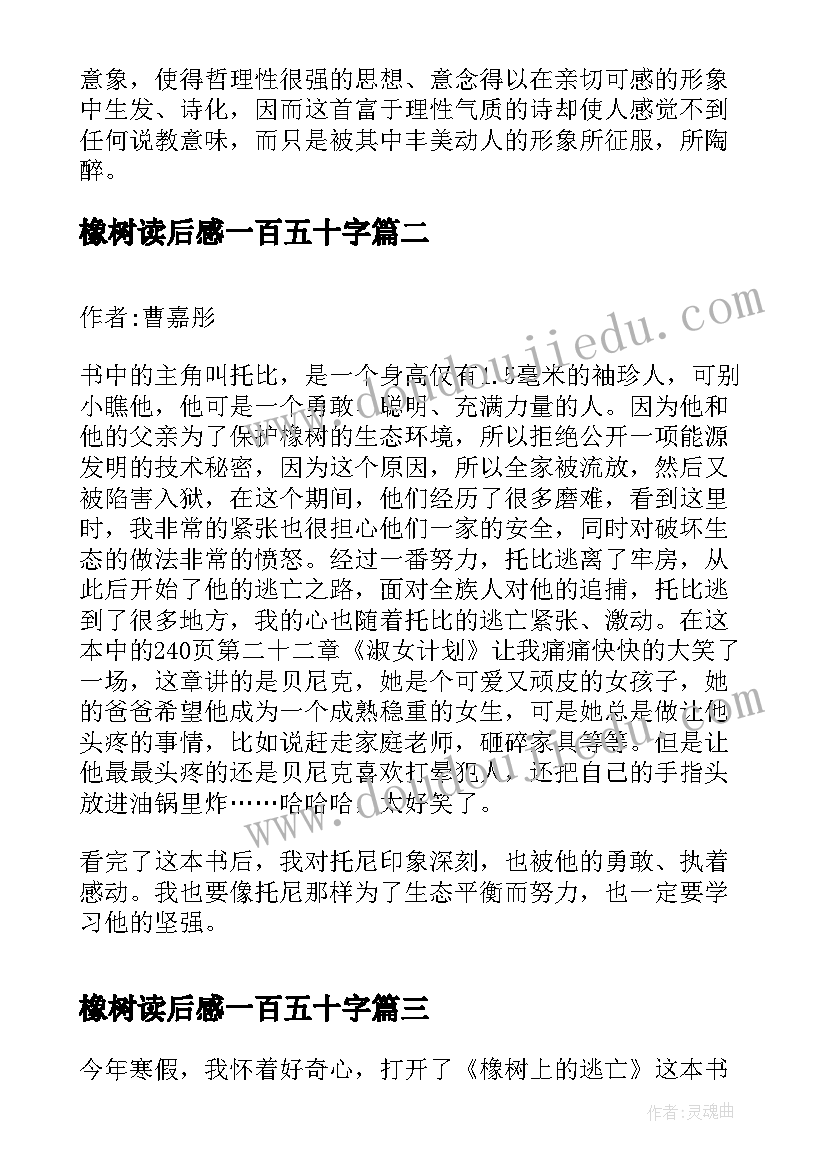 2023年橡树读后感一百五十字 致橡树读后感(精选10篇)